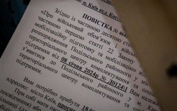 
Військовозобов'язаним можуть вручити повістку на роботі, - Міноборони 