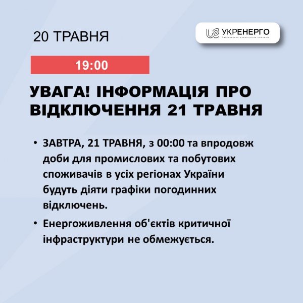 
Графіки відключення світла по Україні: хто і коли сьогодні буде без електрики 