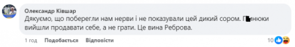 
Краще б вимкнули світло: як українці реагують на розгром збірної від Румунії
