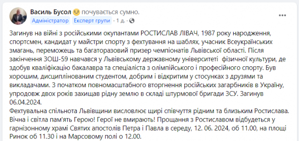 
На війні загинув відомий фехтувальник Ростислав Лівач 