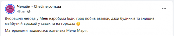 
Побив автівки, будинки і врожай: у мережі показали, як град наробив лиха в Україні 