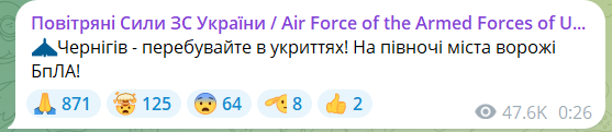 
У Чернігові було чути вибух, над містом фіксувалися "Шахеди" 