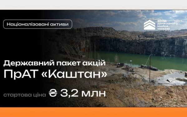 ФДМУ виставив на продаж націоналізоване підприємство Сальдо на Житомирщині
                                