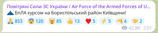 
У Києві оголошена повітряна тривога через "Шахеди", в області працює ППО 