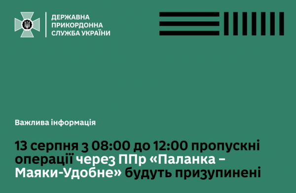 
На кордоні з Молдовою тимчасово не працюватиме один з пунктів пропуску: причина та дата 