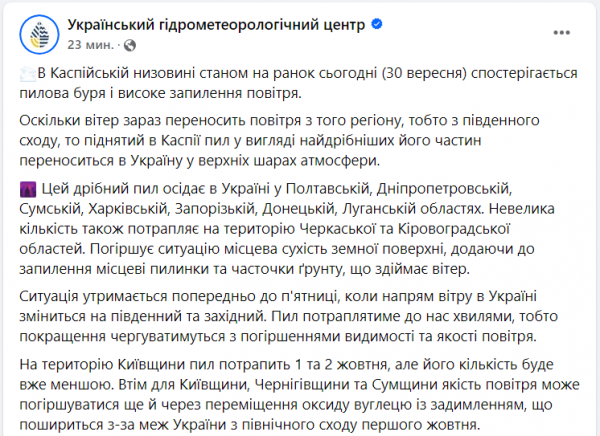 
Чому Україну накрила пилова буря та коли ситуація покращиться 