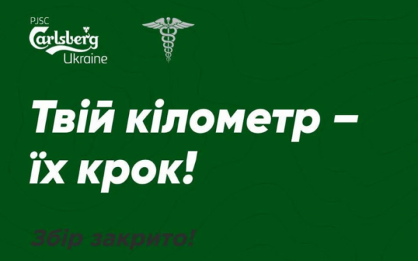 Carlsberg Ukraine передала 1 млн грн на реабілітацію за результатами Бігозбору
                                