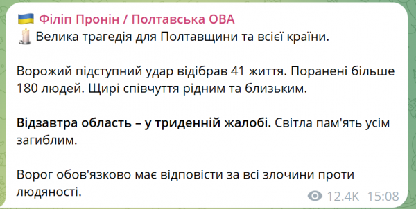 
Удар балістикою по Полтаві з десятками жертв: всі подробиці трагедії 