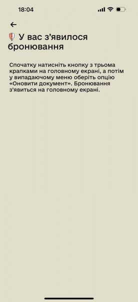 
В застосунку "Резерв+" скоро з'являться нові функції, - Міноборони 