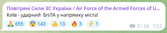 
У Києві оголосили тривогу через атаку дронів, працює ППО і лунають вибухи 