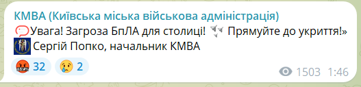 
У Києві було чути вибухи та тлі атаки "Шахедів" 