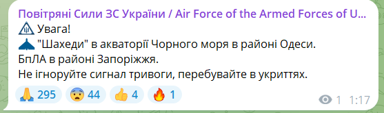 
В Одесі працює ППО через атаку ударних безпілотників 