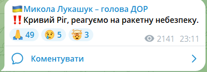 
Росіяни ударили по Кривому Рогу балістикою 