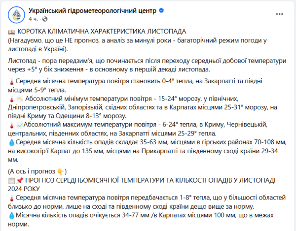 
Атмосферні фронти з північного заходу. Якої погоди чекати українцям на початку листопада 