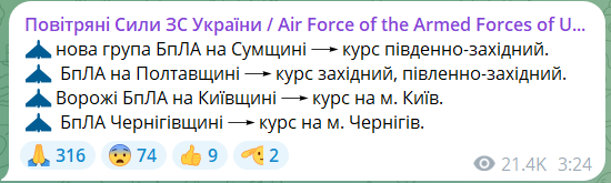 
У Києві також оголосили тривогу через атаку "Шахедів" 