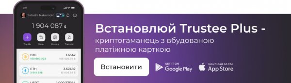 Новорічна пропозиція: криптокартку Trustee Plus можна отримати безкоштовно
            Реклама                    