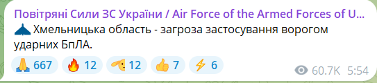 
У Хмельницькій області було чути вибухи на тлі дронової атаки 