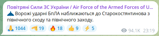 
Вчора ввечері над Хмельницькою областю збили два "Шахеди", - ОВА 