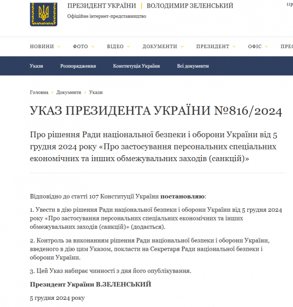 
Зеленський підписав указ про санкції проти влади Грузії 