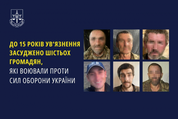 
Воювали проти України: ще шестеро зрадників отримали 15 років ув'язнення 