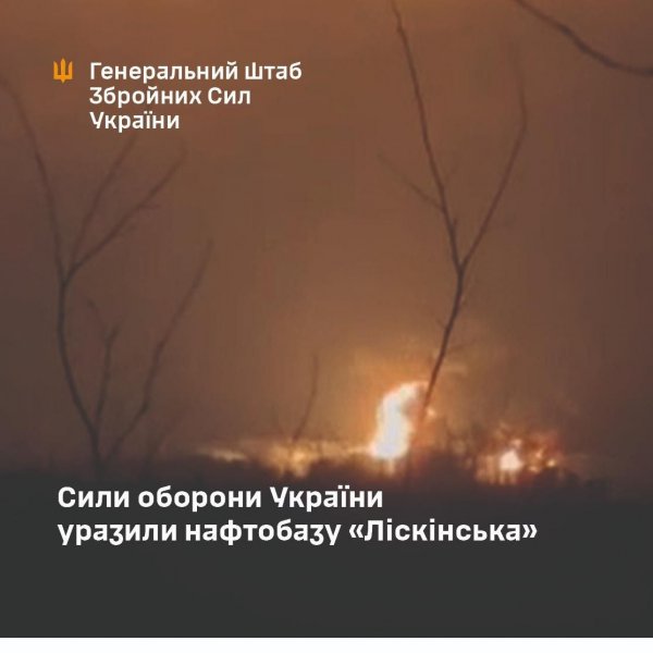 
Українські військові ударили по нафтобазі "Роснєфті" біля Воронежа 