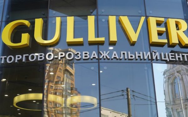 АРМА перевіряє учасників конкурсу на управителя ТРЦ "Gulliver"
                                