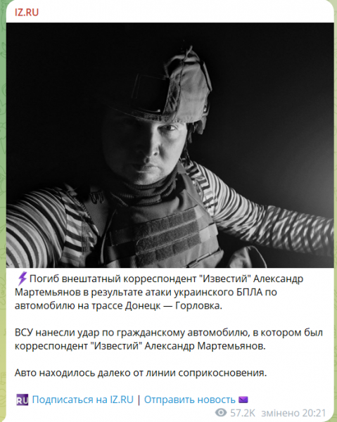 
В Донецькій області через удар дрона загинув російський пропагандист 