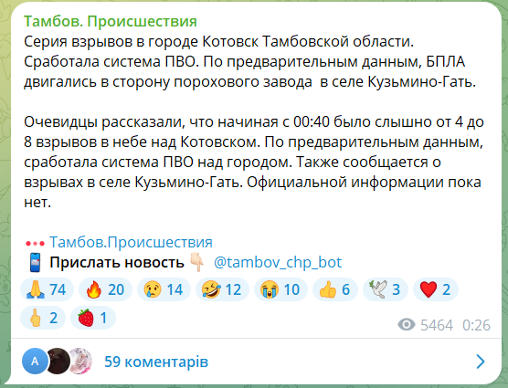 
У РФ скаржаться на "масований наліт" дронів на Тамбовську область і серію вибухів 