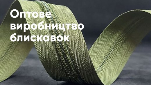 Як створюють застібки-блискавки: усе про важливий винахід