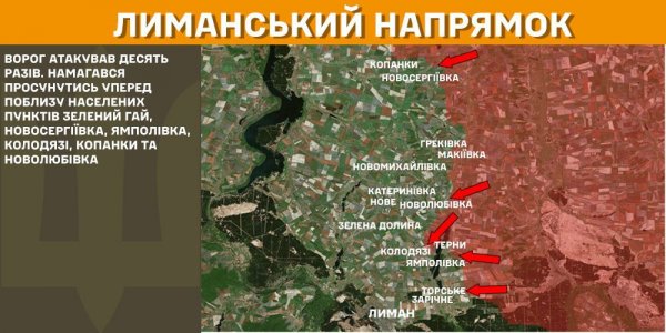 
РФ намагалась просунутись на Лиманському напрямку: Генштаб показав нові карти боїв 