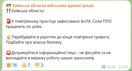 
У Києві збивають російські безпілотники, ППО працює у кількох районах 