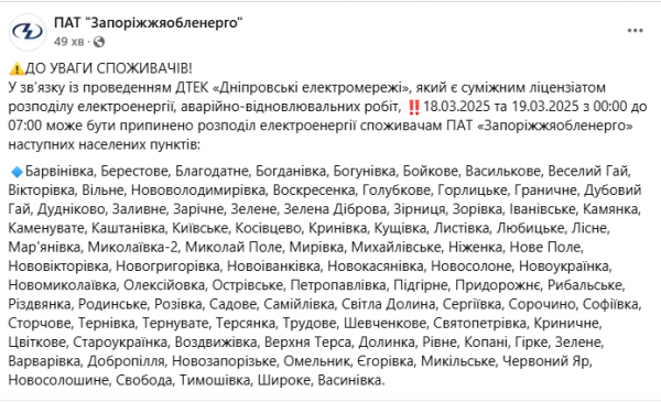 Жителів однієї з областей попередили про перебої зі світлом: коли очікуються