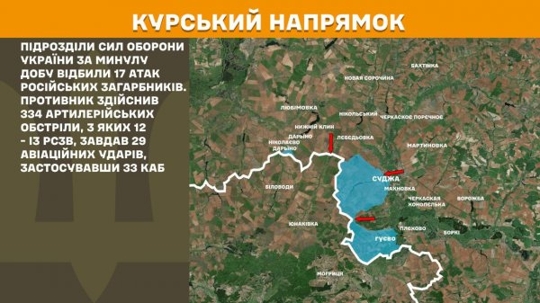 Армія РФ продовжує просуватися у Курській області: актуальні карти боїв