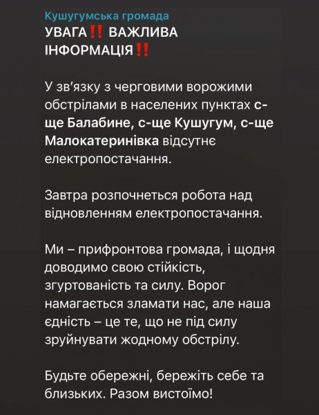 Під Запоріжжям відновлюють електропостачання після ворожих обстрілів