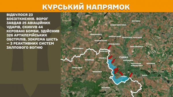 Курська операція ЗСУ: росіяни знову просунулися, з’явилися нові карти боїв