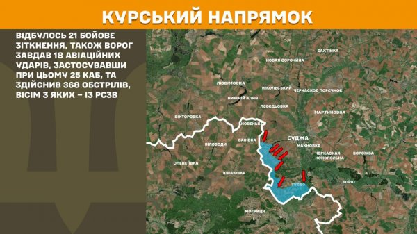 Курська операція ЗСУ: росіяни знову просунулися, з’явилися нові карти боїв