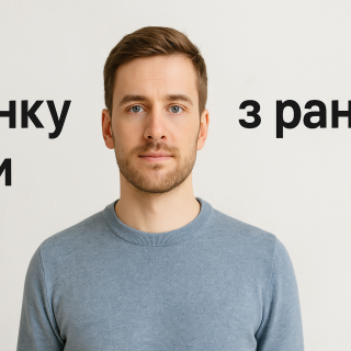 Дізнайтеся, як правильно вживати «зранку» чи «з ранку», у чому різниця між ними, та коли доцільно використовувати кожен варіант.