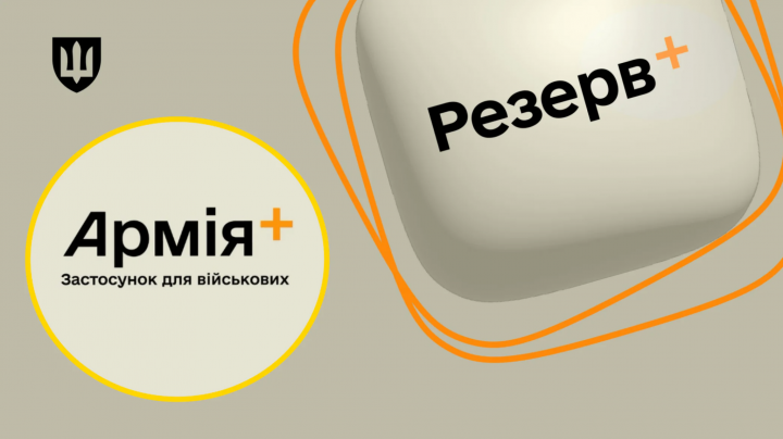 Кабмін інтегрував «Армія+» та «Резерв+» у держпортал для оборони. Сервіси тепер підключені до десятків реєстрів для автоматичного оновлення даних.