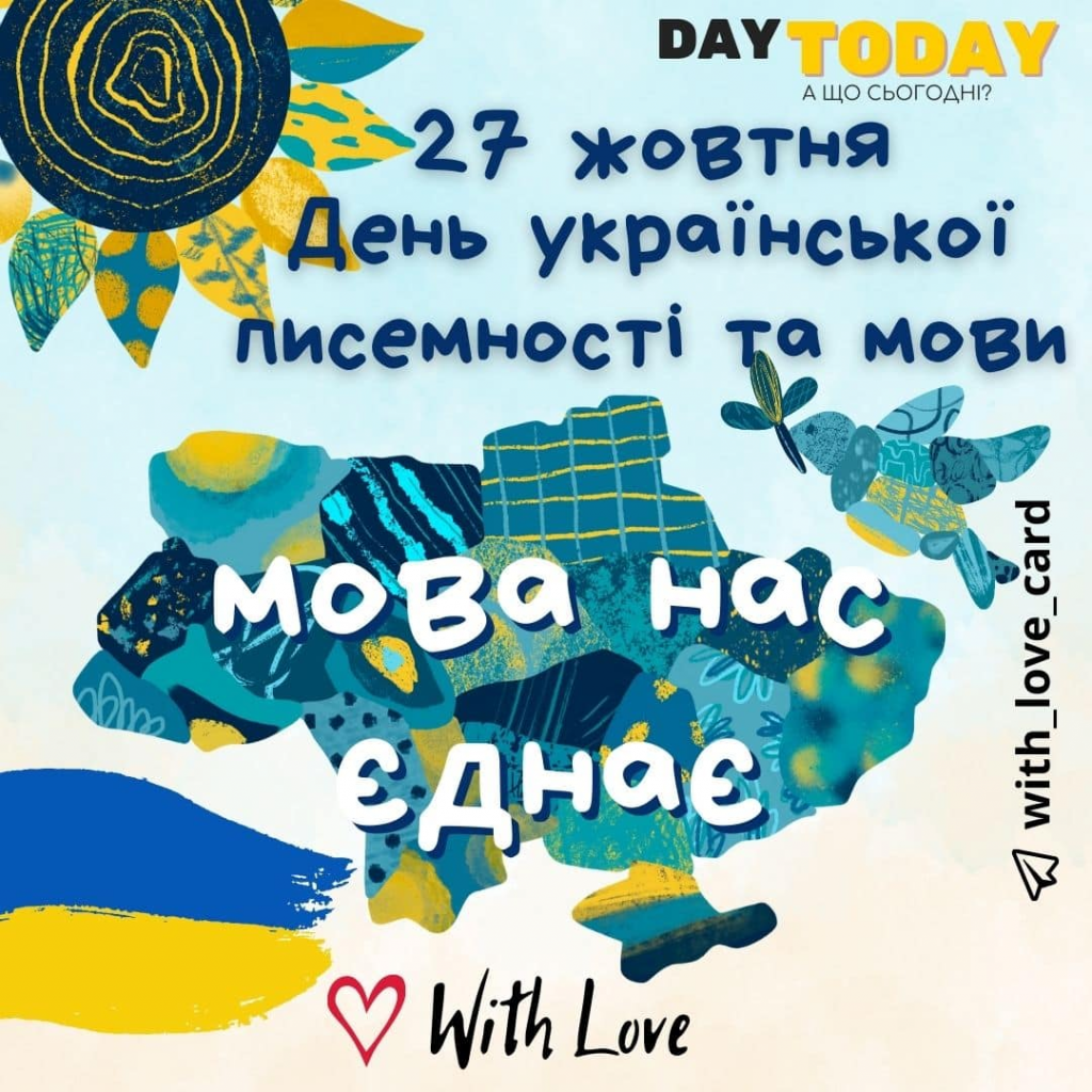 День української писемності та мови 2025: свято, привітання та як правильно привітати