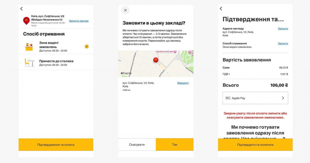 McDonald’s тестує новий сервіс «Мобільне замовлення» у Києві