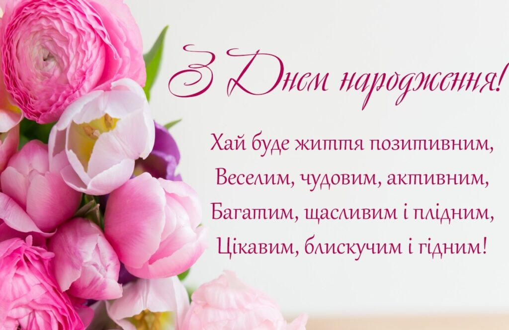 Привітання на день народження: найкращі тости, вірші та картинки для натхнення