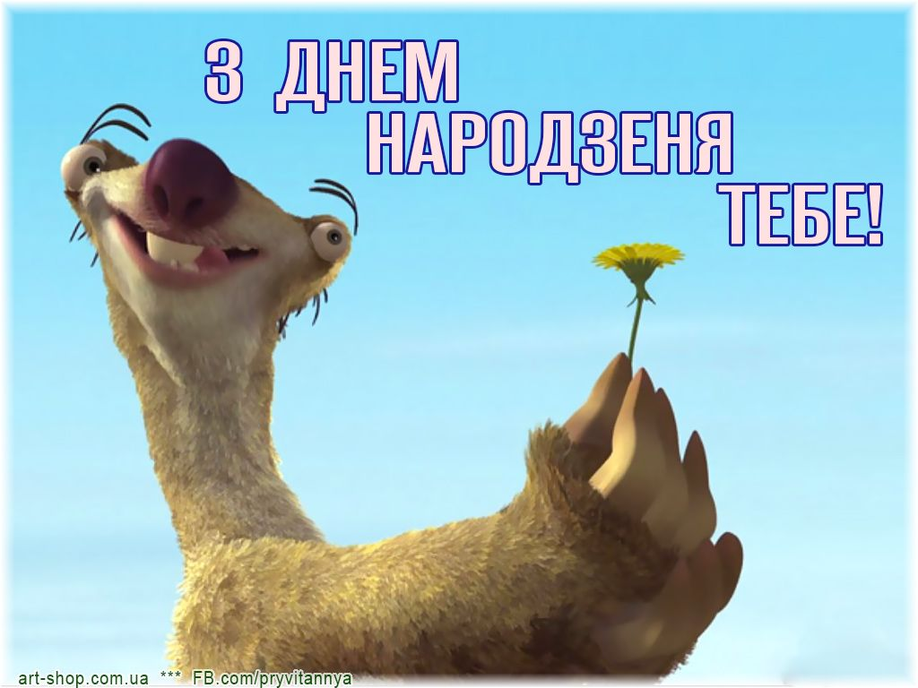 Привітання на день народження: найкращі тости, вірші та картинки для натхнення