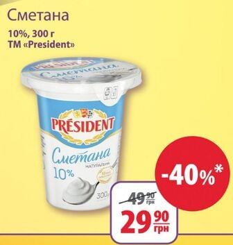 Товар дня в АТБ 2 листопада 2025: сметана President і мило Duru зі знижкою до 50%