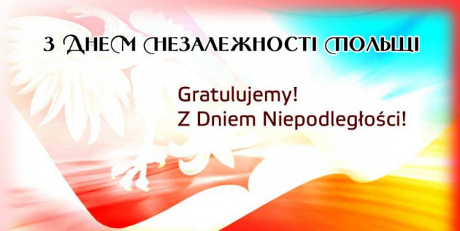 День незалежності Польщі 11 листопада 2025: історія, святкування та привітання