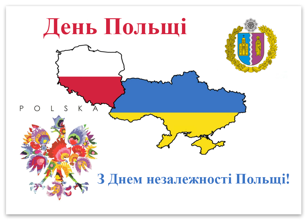 День незалежності Польщі 11 листопада 2025: історія, святкування та привітання