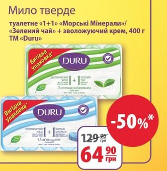 Товар дня в АТБ 2 листопада 2025: сметана President і мило Duru зі знижкою до 50%