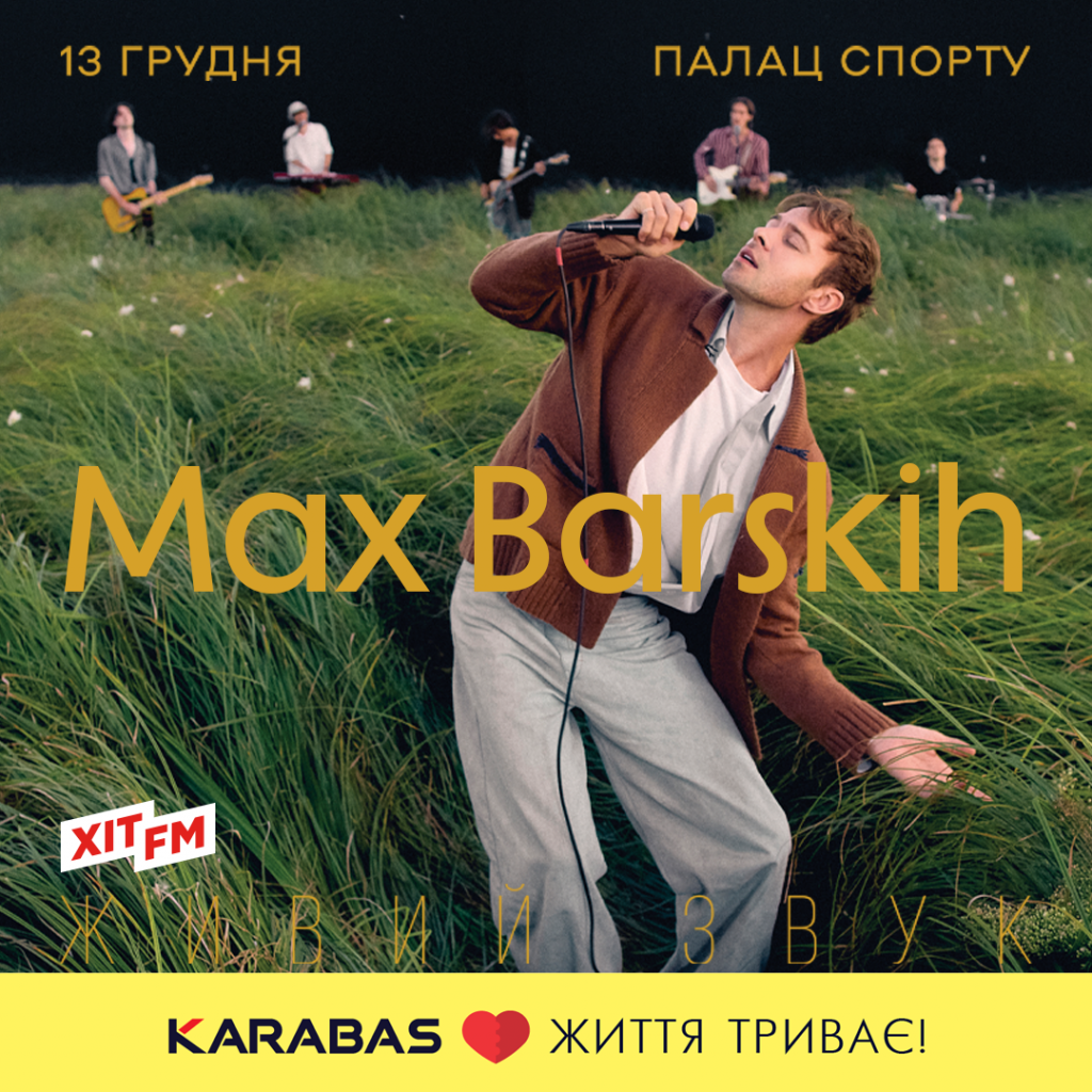 Макс Барських готує різдвяне шоу у Києві: дата, місце та деталі концерту