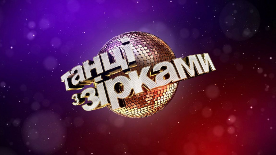 Шоу «Танці з зірками» повертається після чотирирічної паузи. Оголосили першого члена журі та розповіли про благодійну мету спецвипуску.