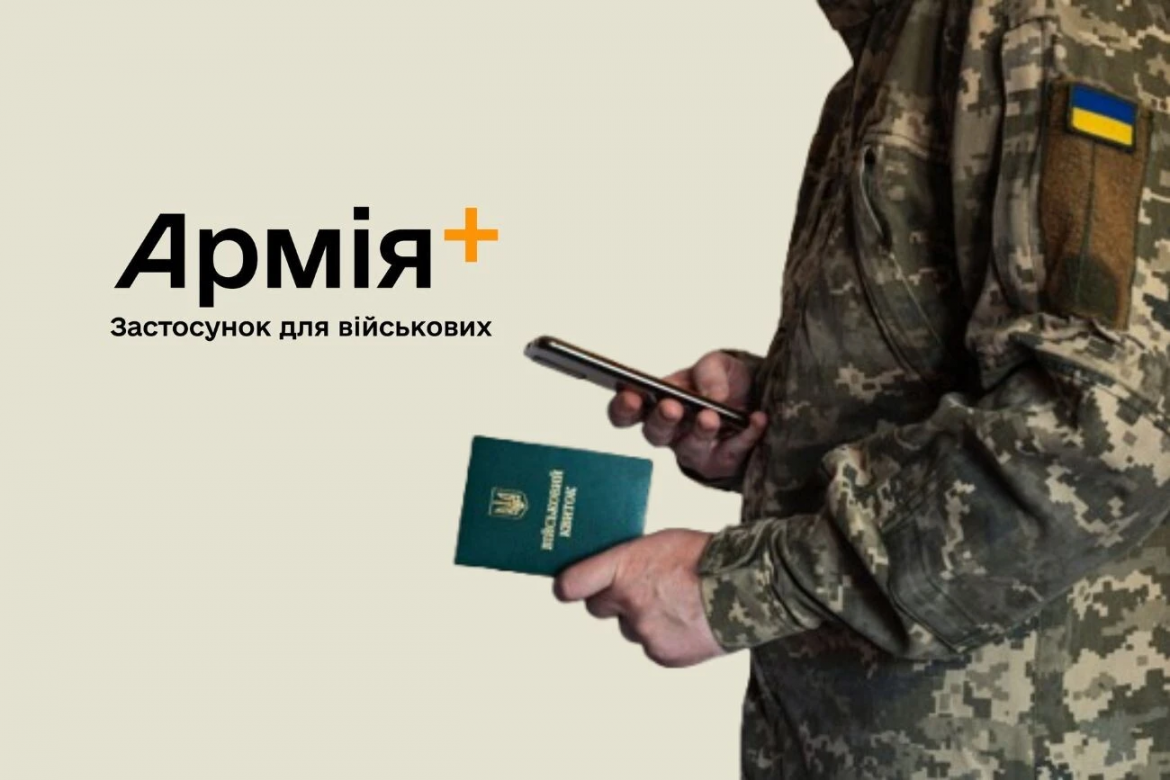 У застосунку «Армія+» з’явилося електронне посвідчення військовослужбовця з QR-кодом та стрічка «Пульс» для оперативної інформації.