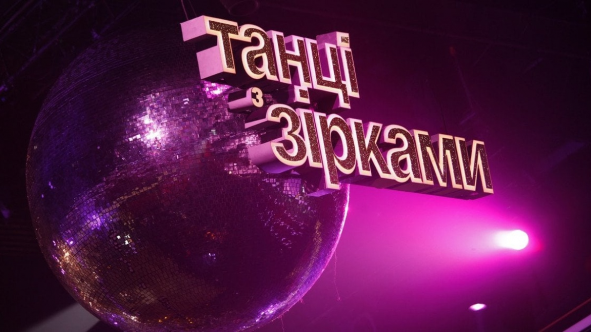 Стало відомо, коли вийде благодійний новорічний спецвипуск «Танців з зірками. Рух до життя». Проєкт повертається після паузи та підтримує поранених військових.